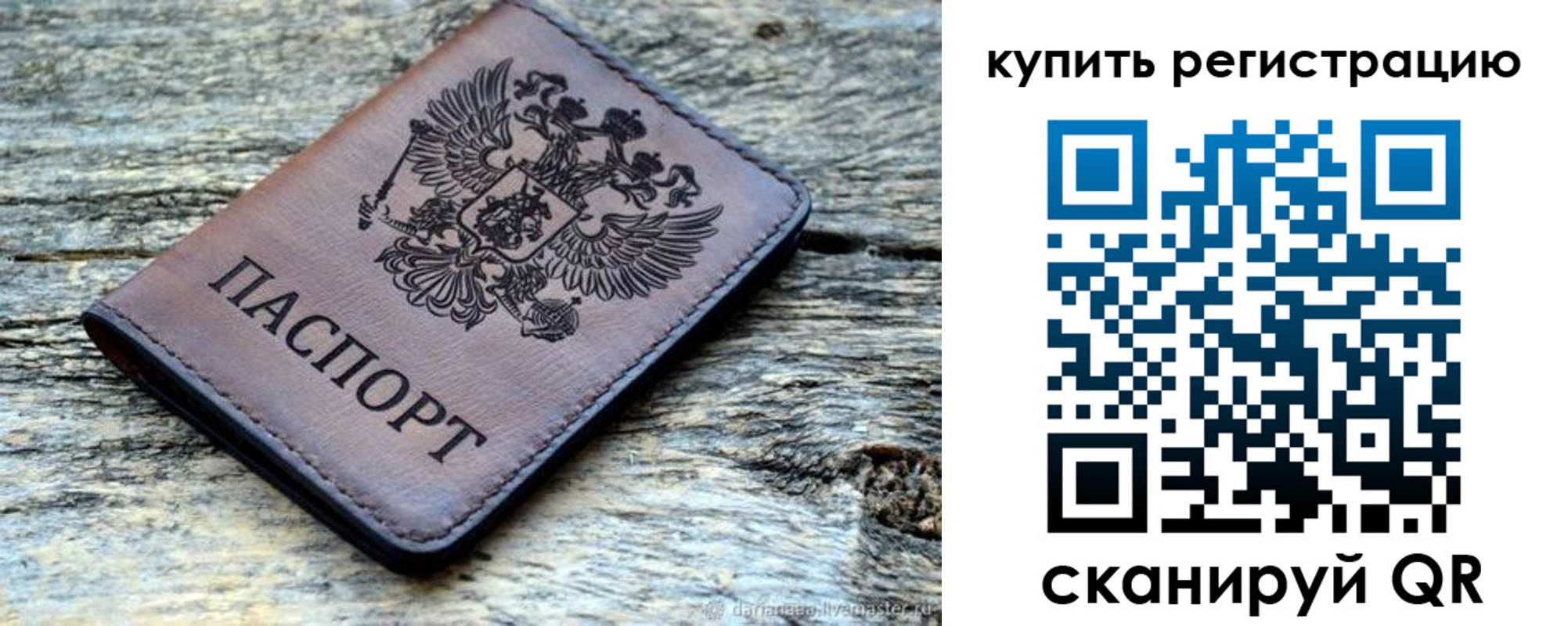 прописка для работы в Бутурлиновке