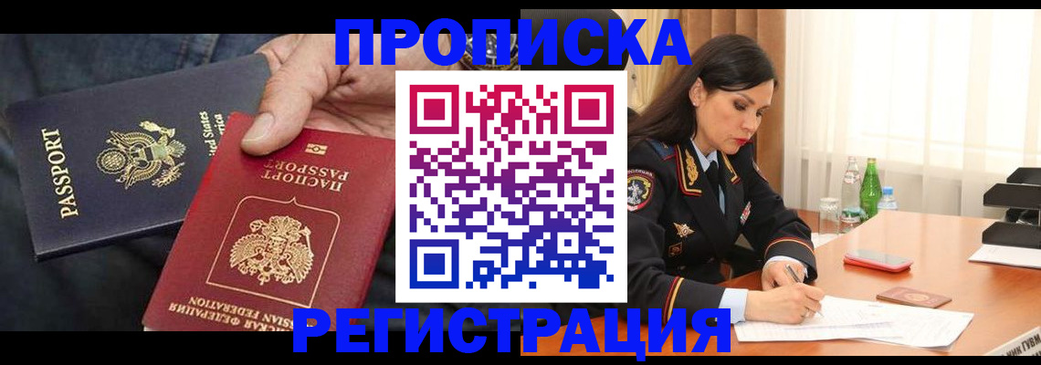 прописка штамп в Бутурлиновке