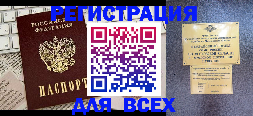 временная регистрация законно в Бутурлиновке